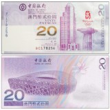 2008年澳门奥运20元纪念钞