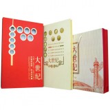 大世纪-中国纪念钞、纪念币珍藏册