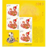 2013-1T第三轮生肖邮票蛇年小版张 赠送版黄版邮票