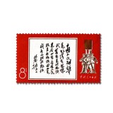 文11 林彪1965年7月26日为《中国人民解放军》邮票题词
