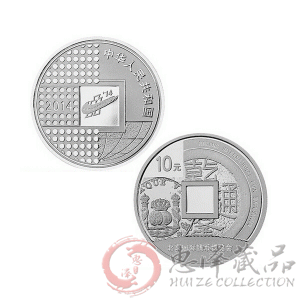 2014北京国际钱币博览会银质纪念币