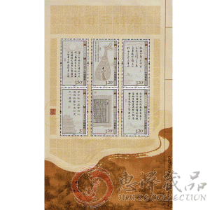 2009-20 唐诗三百首邮票