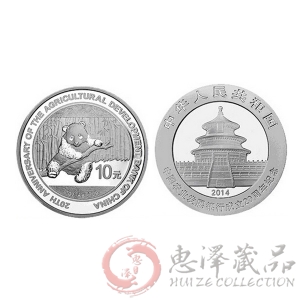 中国农业发展银行成立20周年熊猫加字银币