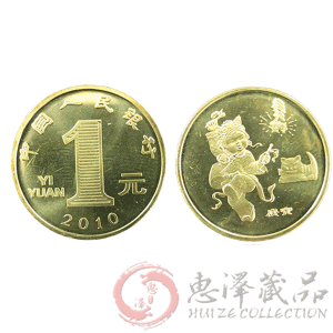 2010虎年生肖纪念币