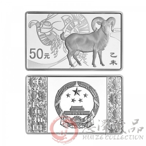 2015羊年长方形5盎司银币