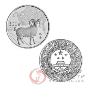 2015羊年圆形1公斤银币