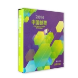 2014年大版张册（中国集邮总公司册）