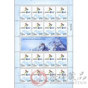 ZBP-特10-2015 北京申办2022年冬奥会成功纪念整版邮票