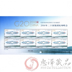 G20杭州峰会丝绸小版票