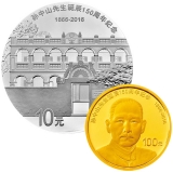 孙中山诞辰150周年金银纪念币