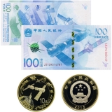 2015年康银阁 中国航天纪念一钞一币联册