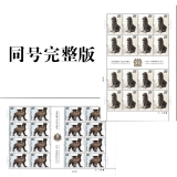 《沧州铁狮子与巴肯寺狮子》特种邮票整版票 全同号