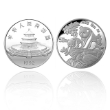 1992 熊猫纪念币5盎司精制银币