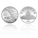 1990熊猫纪念币5盎司精制银币