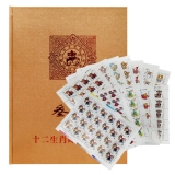 第三轮生肖整版邮票（04年-15年）