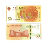 70周年50元纪念钞