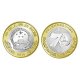 建国70周年纪念币