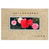 J42M 中华人民共和国邮票展览·香港（小型张）