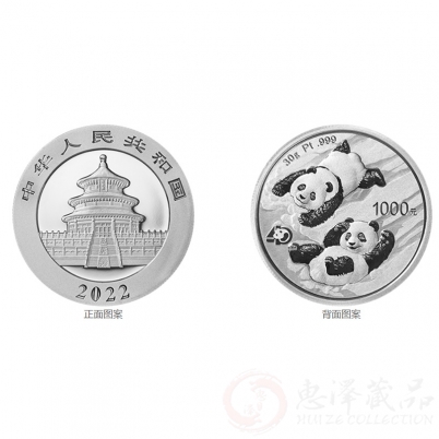 2022年熊猫金银纪念币  30克圆形铂质纪念币