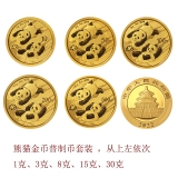 2022年熊猫金银纪念币  熊猫金币普制币套装 (1克、3克、8克、15克、30克)