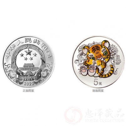 2022中国壬寅（虎）年金银纪念币  15克圆形银质纪念币